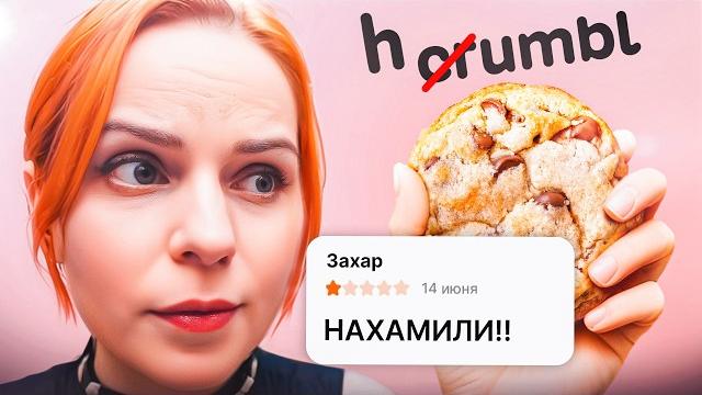 Пробую подделку crumbl cookies и сравниваю с... Пробую подделку crumbl cookies и сравниваю с...