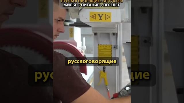 Работа в москве на заводе #вакансия #работа #завод Работа в москве на заводе #вакансия #работа #завод