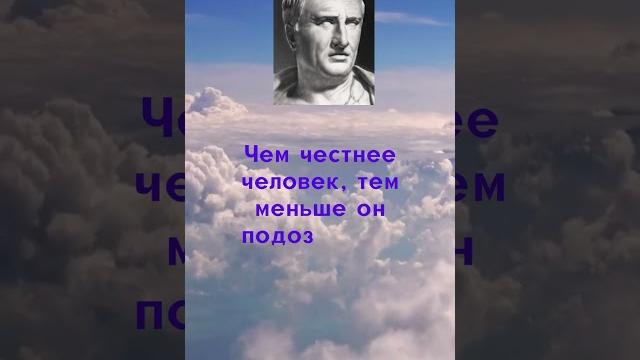 Цицерон #цитаты #shorts Цицерон #цитаты #shorts