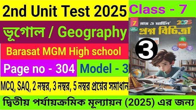 Class 7|2nd unit test 2025|geography|roy and martin proshno bichitra solve|page - 304|model - 3 Class 7|2nd unit test 2025|geography|roy and martin proshno bichitra solve|page - 304|model - 3