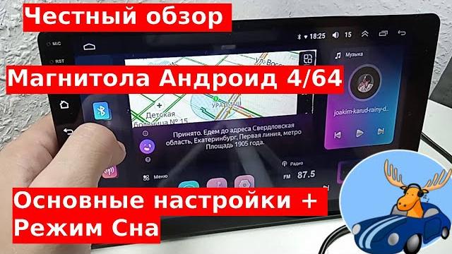 An honest review of the android 4/64 radio with navigator on the home screen with an 8core processor An honest review of the android 4/64 radio with navigator on the home screen with an 8core processor
