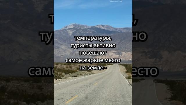 Путешественник погиб от жары в “долине смерти” Путешественник погиб от жары в “долине смерти”