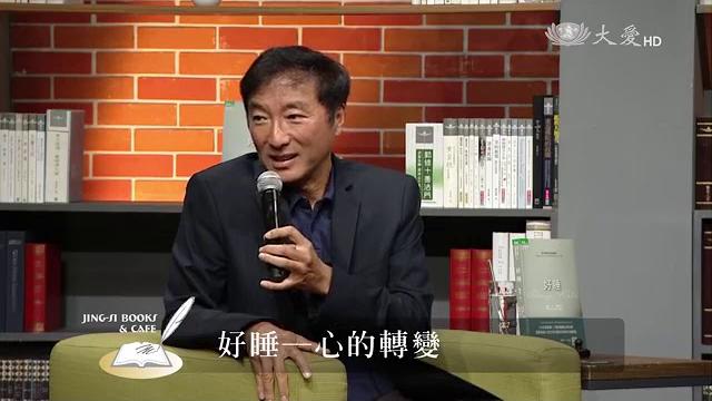 【靜思書軒心靈講座】好睡 心的轉變 - 楊定一 20190504 【靜思書軒心靈講座】好睡 心的轉變 - 楊定一 20190504