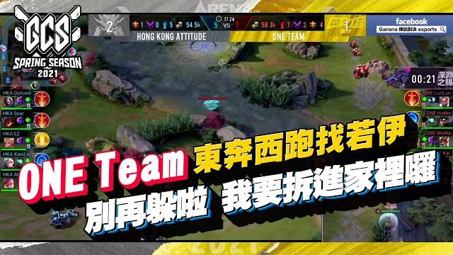 傳說時刻|one 全員盯緊若伊,扛壓挺入聽牌局!《garena傳說對決》 傳說時刻|one 全員盯緊若伊,扛壓挺入聽牌局!《garena傳說對決》