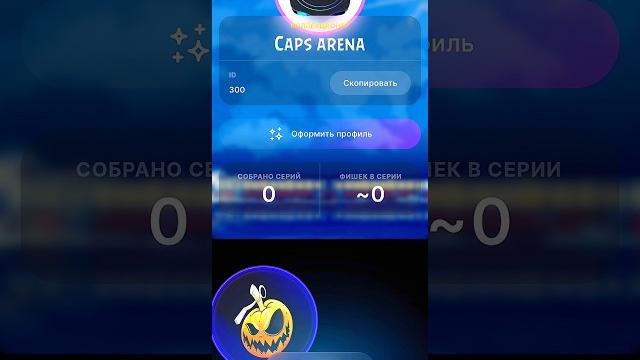 Caps arena выбитые фишки можно закрепить Caps arena выбитые фишки можно закрепить