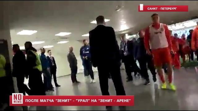 После матча "зенит" - "урал" После матча "зенит" - "урал"