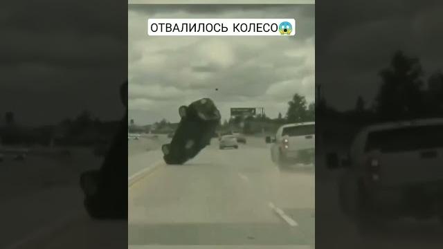 Дтп отвалилось колесо знаете где это?#shorts #рекомендации #дтп2022 #дтпchannel #popular #new Дтп отвалилось колесо знаете где это?#shorts #рекомендации #дтп2022 #дтпchannel #popular #new