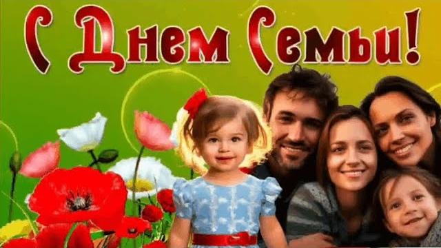 С днем семьи! очень красивая песня с днем семьи. международный день семьи 15 мая. доброго утра! С днем семьи! очень красивая песня с днем семьи. международный день семьи 15 мая. доброго утра!