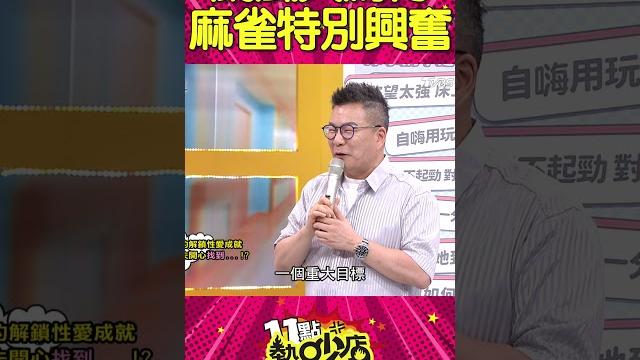 颱風天為何麻雀特別興奮?!沈玉琳講出答案楊皓如大翻白眼 melody扶頭無言以對 #shorts 颱風天為何麻雀特別興奮?!沈玉琳講出答案楊皓如大翻白眼 melody扶頭無言以對 #shorts