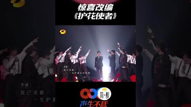 #李克勤 #李健 《护花使者》旋律也太洗脑了吧!这个节奏在我脑袋里出不去了!#shorts #李克勤 #李健 《护花使者》旋律也太洗脑了吧!这个节奏在我脑袋里出不去了!#shorts