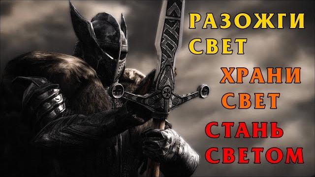 Skyrim: паладин воздаяния - лучший билд танкующего мага Skyrim: паладин воздаяния - лучший билд танкующего мага