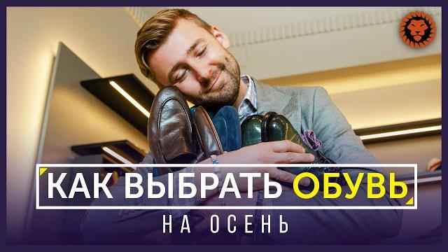 Как выбрать обувь на осень и зиму. тренды обуви: мужские ботинки, туфли, кроссовки officine creative Как выбрать обувь на осень и зиму. тренды обуви: мужские ботинки, туфли, кроссовки officine creative