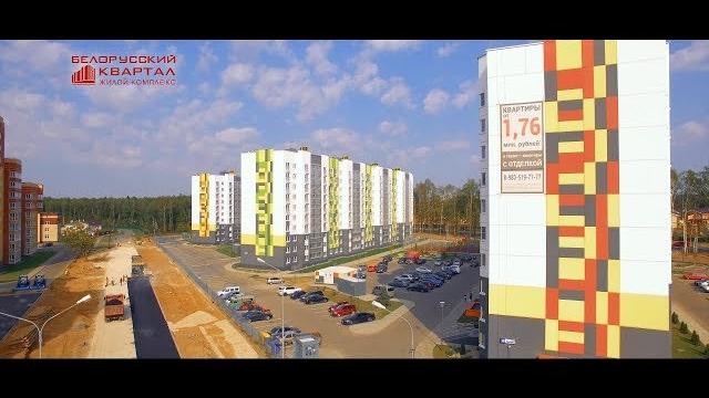 Аэросъемка жк белорусский квартал Аэросъемка жк белорусский квартал