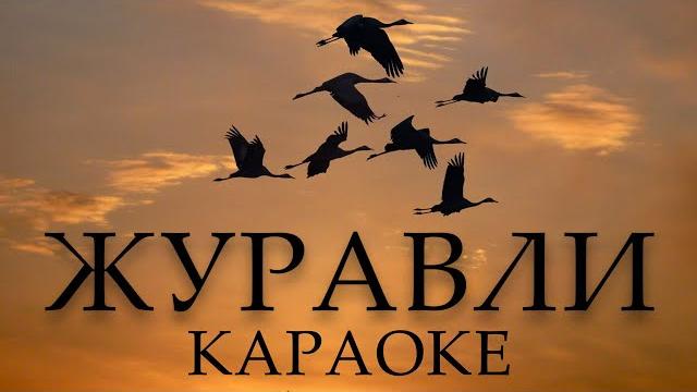 Журавли кавер / караоке { korg pa1000 } Журавли кавер / караоке { korg pa1000 }
