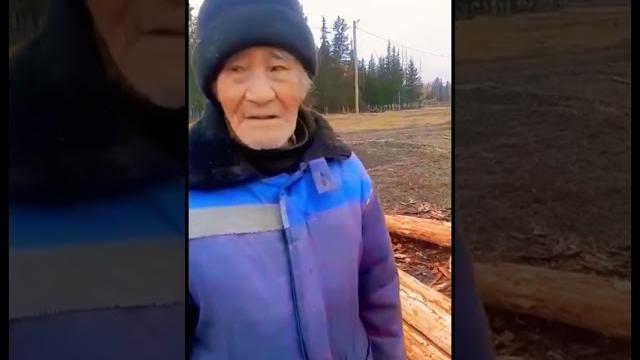 90-летний старик из якутии обтесывает бревна для постройки хотона. дед - мощь#якутия #дедушка 90-летний старик из якутии обтесывает бревна для постройки хотона. дед - мощь#якутия #дедушка