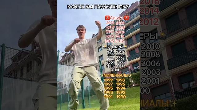 А в каком поколении родился ты? #юмор #тикток #а4 А в каком поколении родился ты? #юмор #тикток #а4