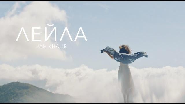 Jah khalib - leila | clip premiere Jah khalib - leila | clip premiere