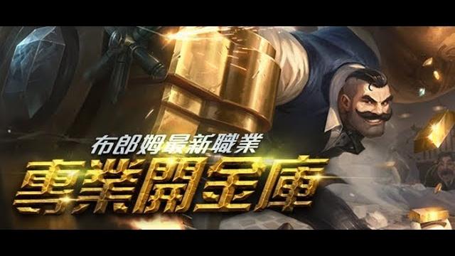英雄聯盟 造型重鑄 黑道風雲 布郎姆 吉茵三表情 英雄聯盟 造型重鑄 黑道風雲 布郎姆 吉茵三表情