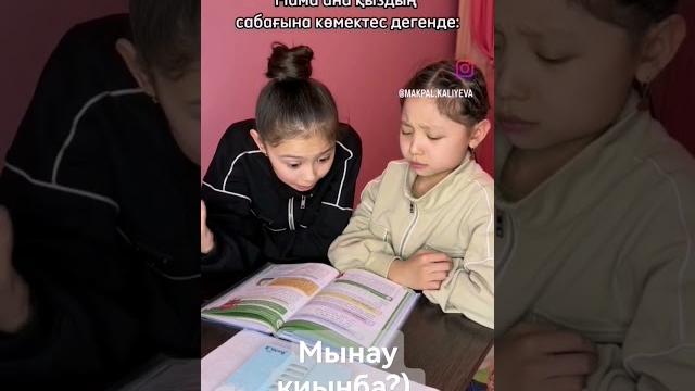 Мынау қиынба?) #әзілдер #қазақша Мынау қиынба?) #әзілдер #қазақша