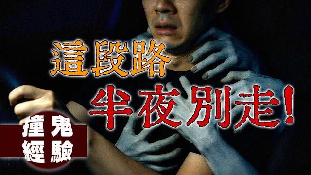 「你為什麼要逃?」雲林古坑綠色隧道深夜撞鬼實錄:我肩膀上的那個祂.....|下水道先生 「你為什麼要逃?」雲林古坑綠色隧道深夜撞鬼實錄:我肩膀上的那個祂.....|下水道先生