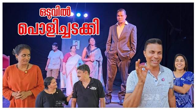 സന്തോഷത്തിന് അതിരുകളില്ല /family vlog /entertainment /funny/birthday celebration /arts /acting class സന്തോഷത്തിന് അതിരുകളില്ല /family vlog /entertainment /funny/birthday celebration /arts /acting class