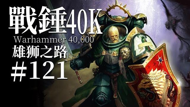 一萬年的時間,他依然是帝皇最鋒利的利劍【達奇】戰錘40k故事 一萬年的時間,他依然是帝皇最鋒利的利劍【達奇】戰錘40k故事