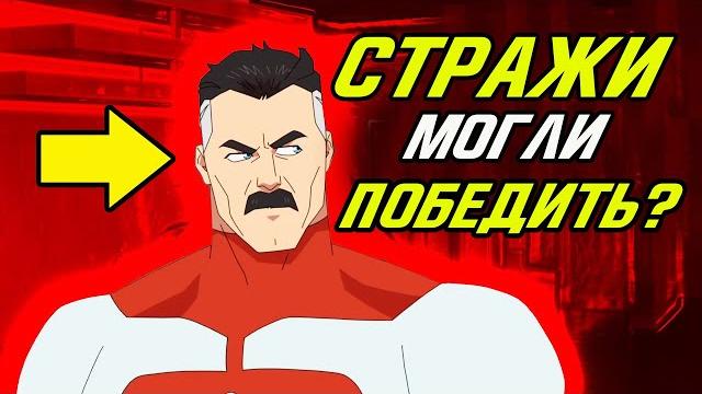 Стражи могли победить омни-мена? неуязвимый. Стражи могли победить омни-мена? неуязвимый.