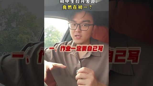初中生拉开差距,竟然在初一初中生 初一初中学习方法 初中生拉开差距,竟然在初一初中生 初一初中学习方法