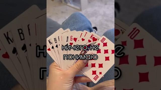 Я и игра в карты на раздевание Я и игра в карты на раздевание