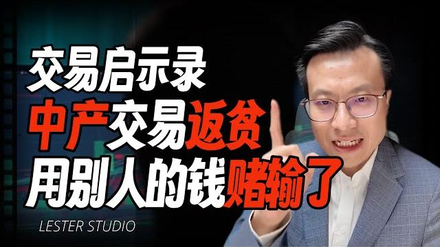 分享两则交易故事:谈怎样正确贪婪去赚钱,怎样是错误的贪婪,如何规避 分享两则交易故事:谈怎样正确贪婪去赚钱,怎样是错误的贪婪,如何规避