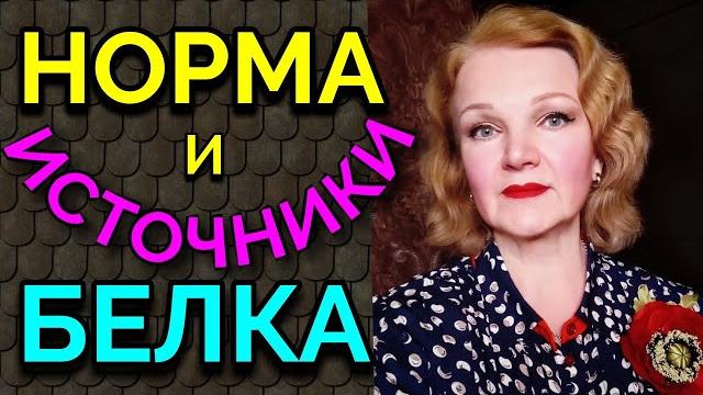 Сколько нужно белка в день и как его набирать / как я похудела на 94 кг и укрепила моё здоровье Сколько нужно белка в день и как его набирать / как я похудела на 94 кг и укрепила моё здоровье