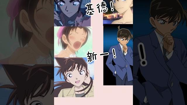 我剪片剪到我快笑死 #名偵探柯南 ##怪盜基德 #服部平次 #毛利蘭 #遠山和葉 我剪片剪到我快笑死 #名偵探柯南 ##怪盜基德 #服部平次 #毛利蘭 #遠山和葉