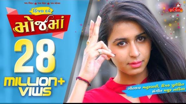 Kinjal dave - mojma ( ghate to zindagi ghate ) | latest gujarati new song 2018 | raghav digital Kinjal dave - mojma ( ghate to zindagi ghate ) | latest gujarati new song 2018 | raghav digital