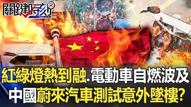 China's traffic lights are so hot that melt it's the spontaneous combustion of electric vehicles China's traffic lights are so hot that melt it's the spontaneous combustion of electric vehicles