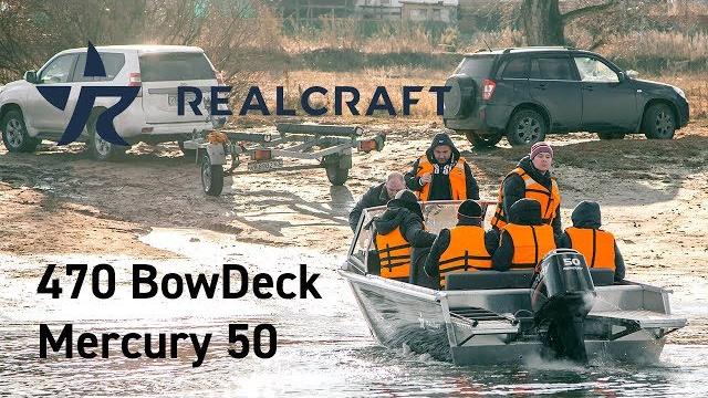 Realcraft 470 bowdeck comfort с 2-т mercury 50 Realcraft 470 bowdeck comfort с 2-т mercury 50