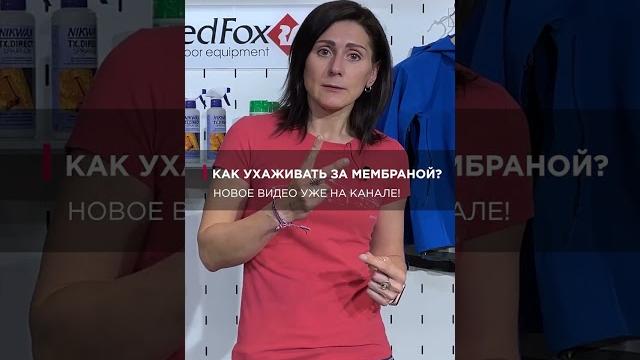 Как ухаживать за мембранной одеждой? правильная стирка и пропитка | советы - анонс #мембрана Как ухаживать за мембранной одеждой? правильная стирка и пропитка | советы - анонс #мембрана