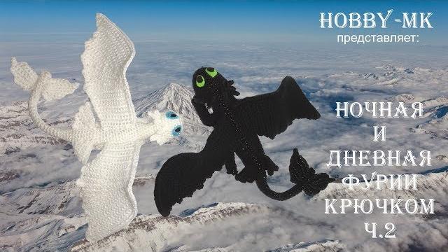 Дракон крючком ч.2 (авторский мк светланы кононенко) Дракон крючком ч.2 (авторский мк светланы кононенко)