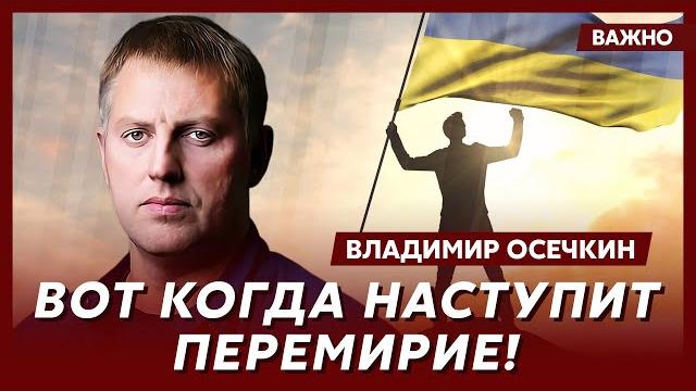Осечкин о том, почему трамп подражает путину Осечкин о том, почему трамп подражает путину