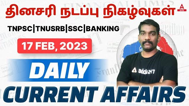 17 feb current affairs 2023 in tamil | tnpsc tnusrb ssc banking | current affairs today in tamil 17 feb current affairs 2023 in tamil | tnpsc tnusrb ssc banking | current affairs today in tamil