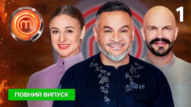 Мастершеф 15 сезон. выпуск 1 от 01.03.2025 | премьера Мастершеф 15 сезон. выпуск 1 от 01.03.2025 | премьера