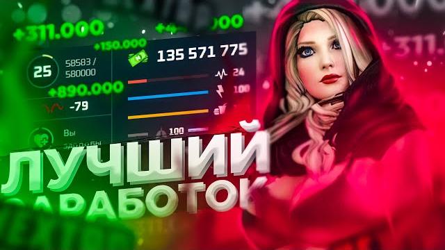Как заработать миллионы в день на next rp mta Как заработать миллионы в день на next rp mta