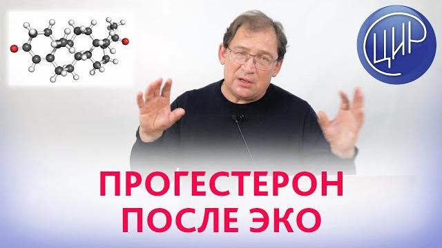 Прогестерон и эко. обязательно ли принимать прогестерон после эко? отвечает доктор гузов. Прогестерон и эко. обязательно ли принимать прогестерон после эко? отвечает доктор гузов.