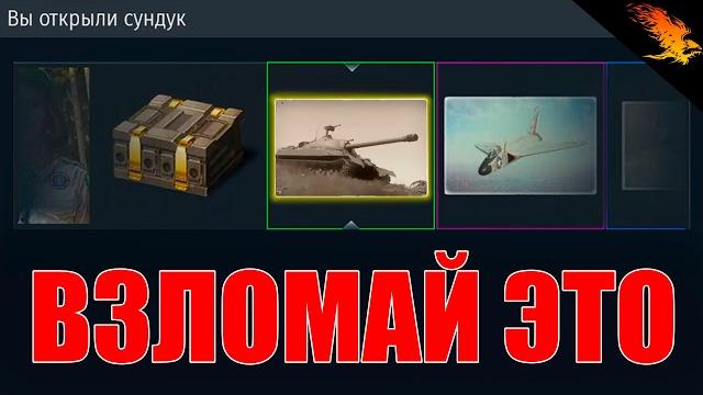 Как обмануть казино? | war thunder Как обмануть казино? | war thunder