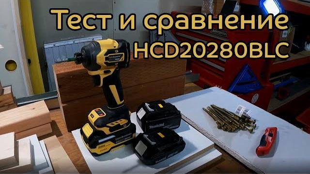 Тест и сравнение импакта hanskonner hcd20280blc Тест и сравнение импакта hanskonner hcd20280blc