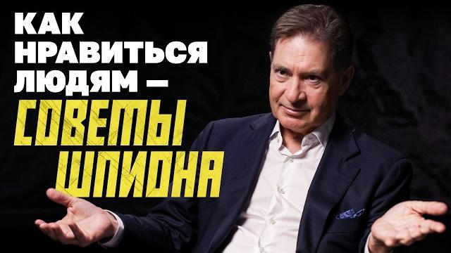 Разведчик о том, как использовать людей Разведчик о том, как использовать людей