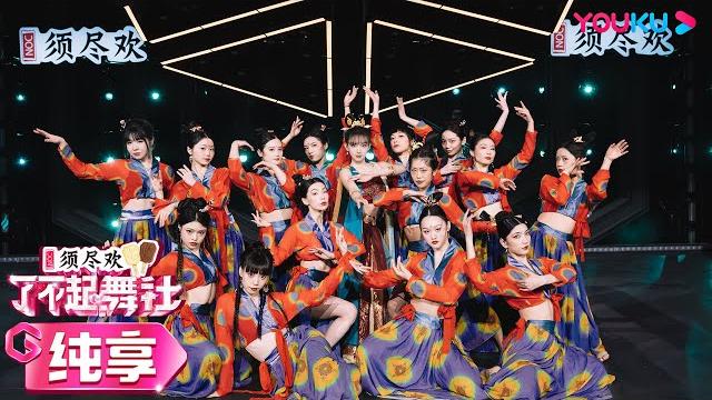 【舞台纯享】程潇cheng xiao&t.i - qb&9452《清平乐·乐宴》好仙!敦煌飞天神女造型美出新level | 了不起!舞社 第二季 | 优酷综艺 youku show 【舞台纯享】程潇cheng xiao&t.i - qb&9452《清平乐·乐宴》好仙!敦煌飞天神女造型美出新level | 了不起!舞社 第二季 | 优酷综艺 youku show