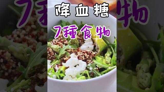 Lower blood sugar 7 foods friendly for diabetics#diabetes Lower blood sugar 7 foods friendly for diabetics#diabetes