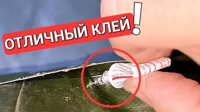 Клей для пвх лодки с aliexpress Клей для пвх лодки с aliexpress
