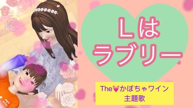 【ytアニソン】『lはラブリー』theかぼちゃワイン 主題歌 【ytアニソン】『lはラブリー』theかぼちゃワイン 主題歌