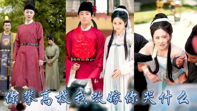 【完整版结局】她默默付出多年換來他的高中,可他卻迎娶公主進門棄她如敝履,她步步高升成為朝中第一女官,更是被認回皇室恢復公主身份身後還有大佬夫君寵上天,渣男卻被送進牢獄蹉跎此生!#古裝言情 #重生復仇 【完整版结局】她默默付出多年換來他的高中,可他卻迎娶公主進門棄她如敝履,她步步高升成為朝中第一女官,更是被認回皇室恢復公主身份身後還有大佬夫君寵上天,渣男卻被送進牢獄蹉跎此生!#古裝言情 #重生復仇